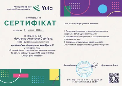 Сертифікат: Онлайн-сервіси для інтерактивних завдань з сольфеджіо