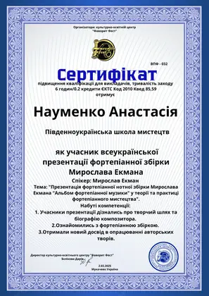 Сертифікат: Фортепіанна збірка Мирослава Екмана «Альбом фортепіанної музики»