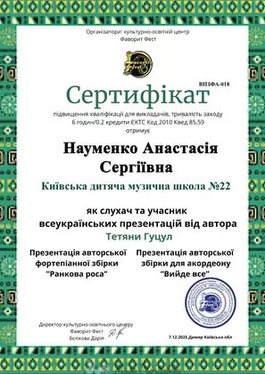 Сертифікат: Презентація авторської фортепіанної збірки Тетяни Гуцул «Ранкова роса»