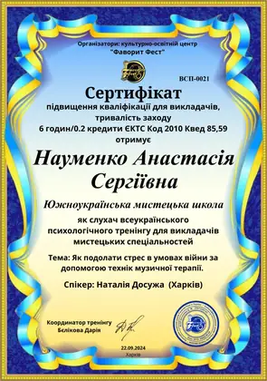 Сертифікат: Подолання стресу за допомогою технік музичної терапії