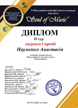 Лауреат I премії, VI Всеукраїнський фестиваль-конкурс «Soul of Music»